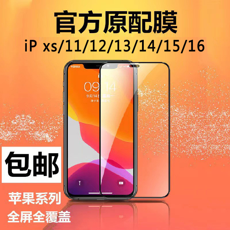 For Apple 16/15 full screen tempered film 14promax mobile phone film iphone13/12 anti-peep film 11/xs