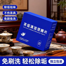 去茶垢清洁清洗剂泡腾片水垢清除剂烧水壶强力除垢洗杯子茶渍神器