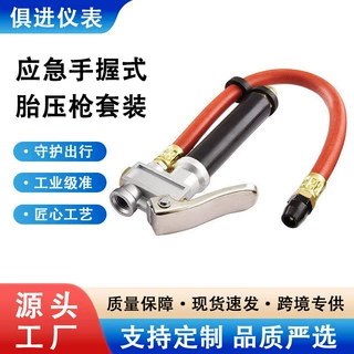 手握式应急充气泵胎压枪气动工具多功能万向套装备气压表轮胎