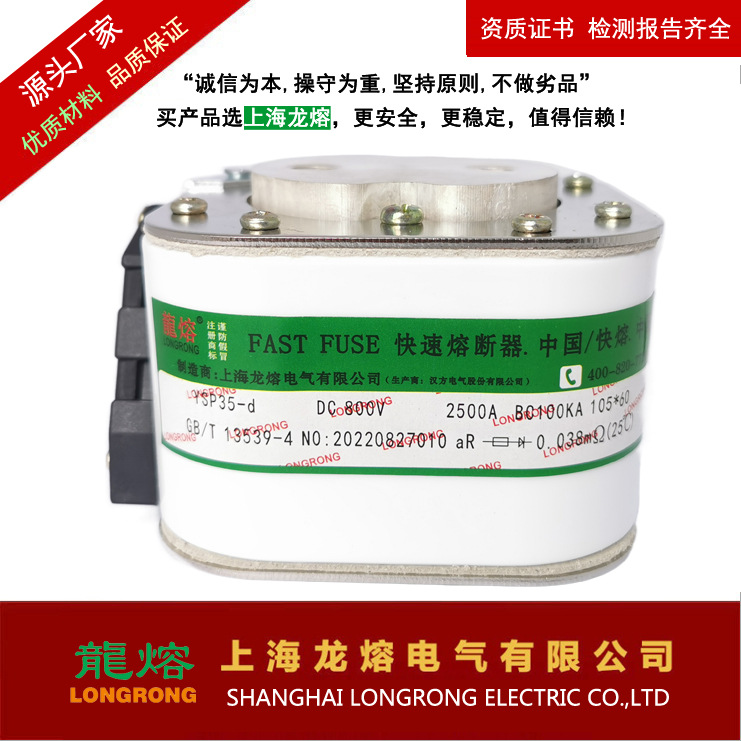 YSP35-d 1000V 2500A 22A 2000A 1800A 10A 上海龍熔 品牌低压