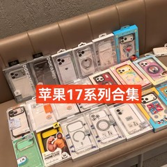 适用于合集 苹果17系列 promax 卡通保护壳素皮保护套 手机壳