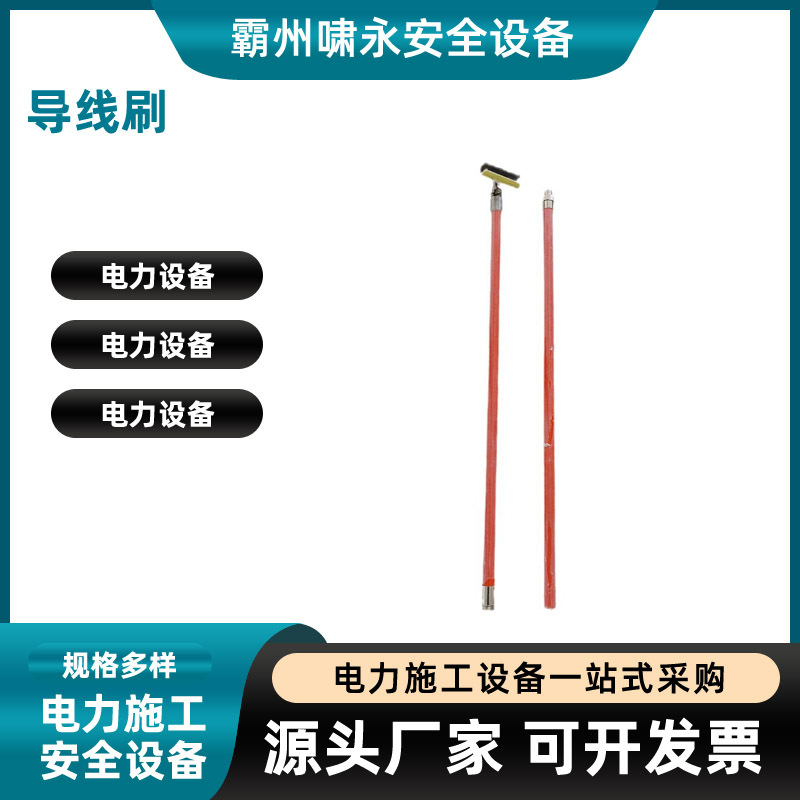 2.5米绝缘导线刷带电作业绝缘杆式清洁刷电力施工高压线清扫器
