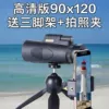 Ultra-clear 90x120+photo clip+super stable tripod