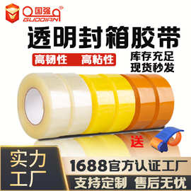 批发大卷透明胶带物流包装打包加厚宽胶布整箱透明胶封箱胶带厂
