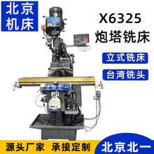 4h炮塔铣床 4号炮塔铣 万能摇臂铣床 四号铣床 铣床自动走刀机