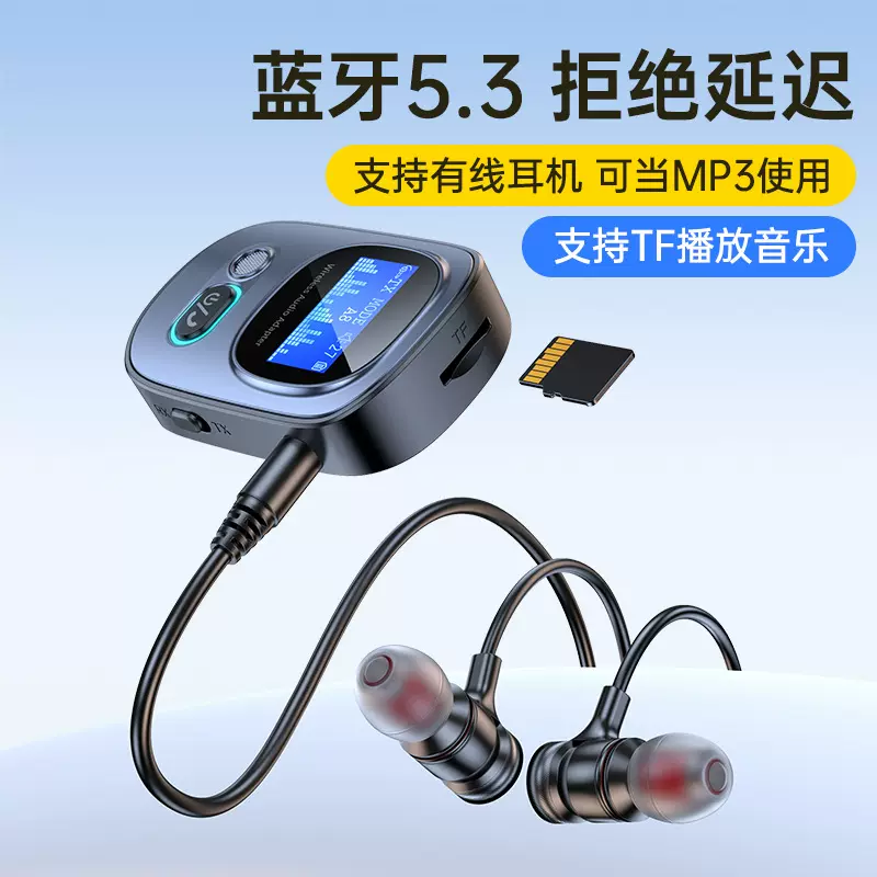 新款蓝牙接收器音频适配器带屏显示汽车音响蓝牙转换器蓝牙发射器
