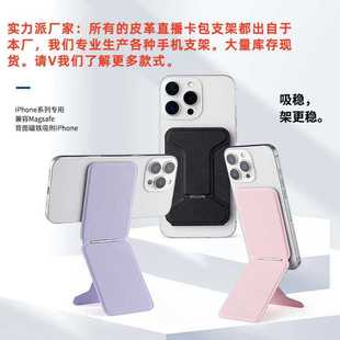 Suitable for Magsafe Magnetic Ultra-Thin Foldableing Leather Live Broadcast Card Holder Mobile Phone Holder N52 Magnetic Portable Outdoor Selfie