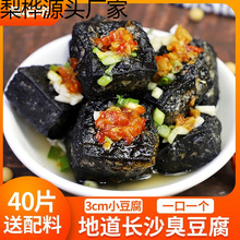 40片装湖南长沙臭豆腐生胚半成品商用油炸香辣小吃特产批发