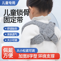 子供の鎖骨の骨折の固定帯の八の字の包帯の肩甲骨の裂け目の子供の医療用の矯正の猫背の固定器