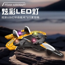 跨境新品儿童玩具泡沫遥控飞机 滑翔多功能翻转耐摔悬浮特技战斗