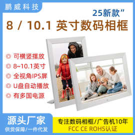 横竖摆放 8/10寸数码相框IPS屏电子相册 图片视频播放器 音乐相框