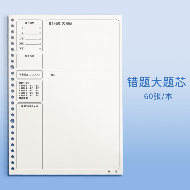 26穴b 5はバインダーの内芯バインダー紙を厚くして、芯20穴a 5バインダーノート30穴a 4横線を交換します。|undefined