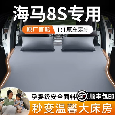 Haima 8s special car mattress, rear seat sleeping pad, trunk inflatable bed, car sleeping gadget