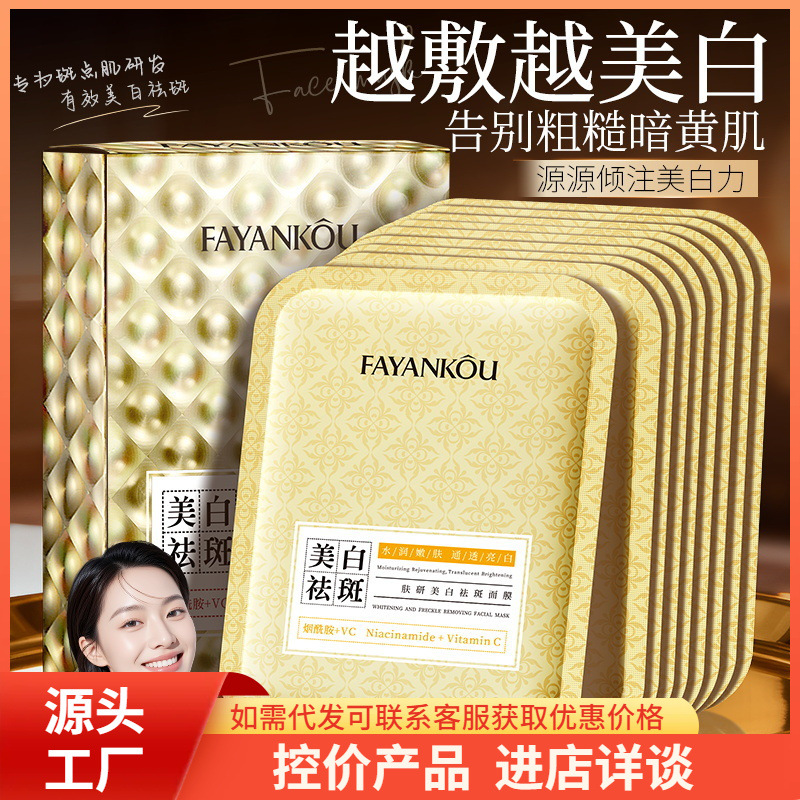 Fa Yan Ke Skin Skin Care máscara facial blanqueadora de manchas, hidratación, hidratación, cuidado de la piel, máscara facial en caja para mejorar la piel al por mayor