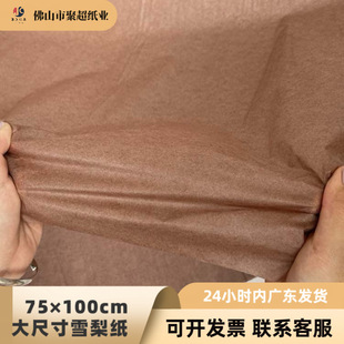 Large Size Sydney Paper Khaki Copy Paper Brown Coffee Wrapping Paper Bag Clothing Gift Box Lining Bag Shoe Box Gift