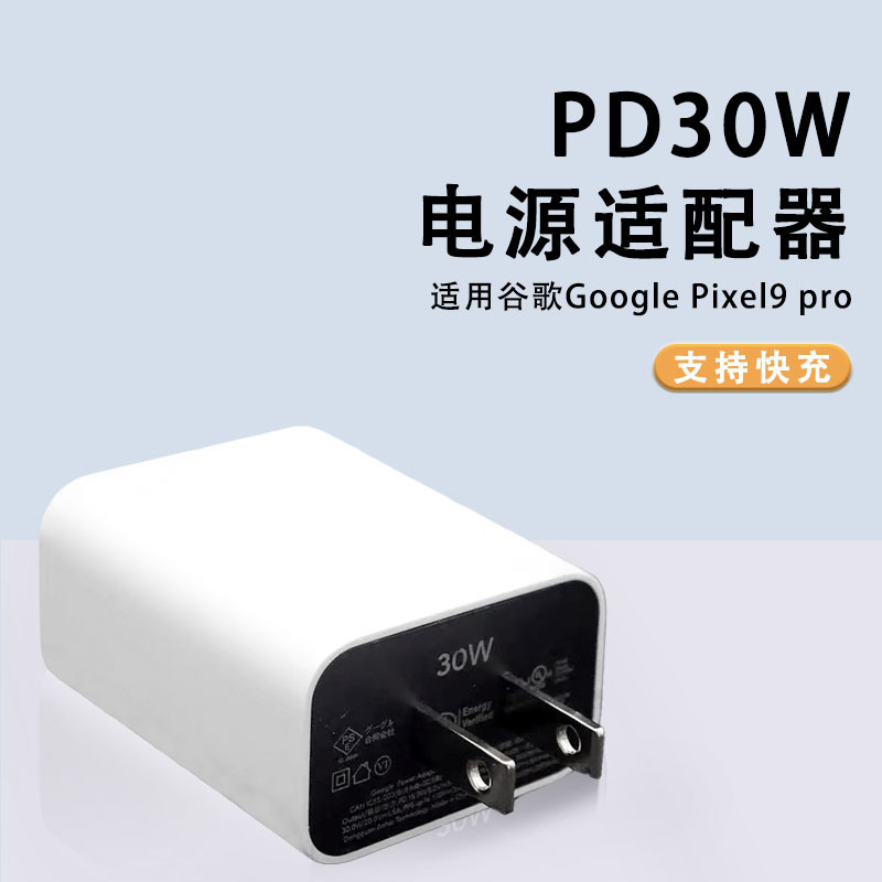 Pd30W Fast Charging Charger, European, American and British Regulations, Suitable for Google Pixel 9Pro Power Adapter