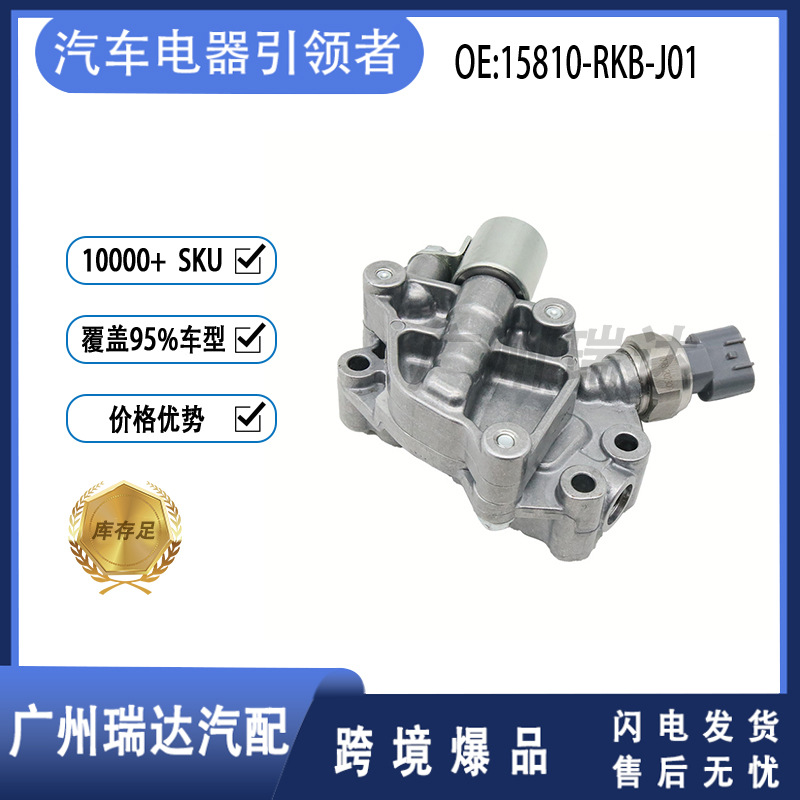 15810 - RKB-J01 Válvula solenoide de transmisión para Honda 15810RKBJ01