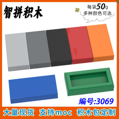【50g】3069兼容乐高30070小颗粒拼插积木MOC科技零配件1X2光面板