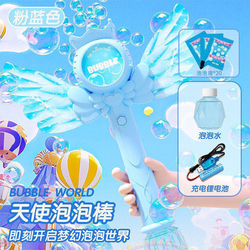 （淡雅蓝）（长续航充电款）仙女棒+20包泡泡液 带灯光