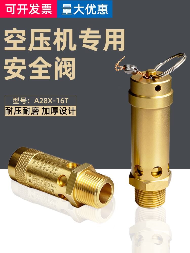 A28X-16T弹簧式阀全铜储气罐阀压力泄压阀空压机阀