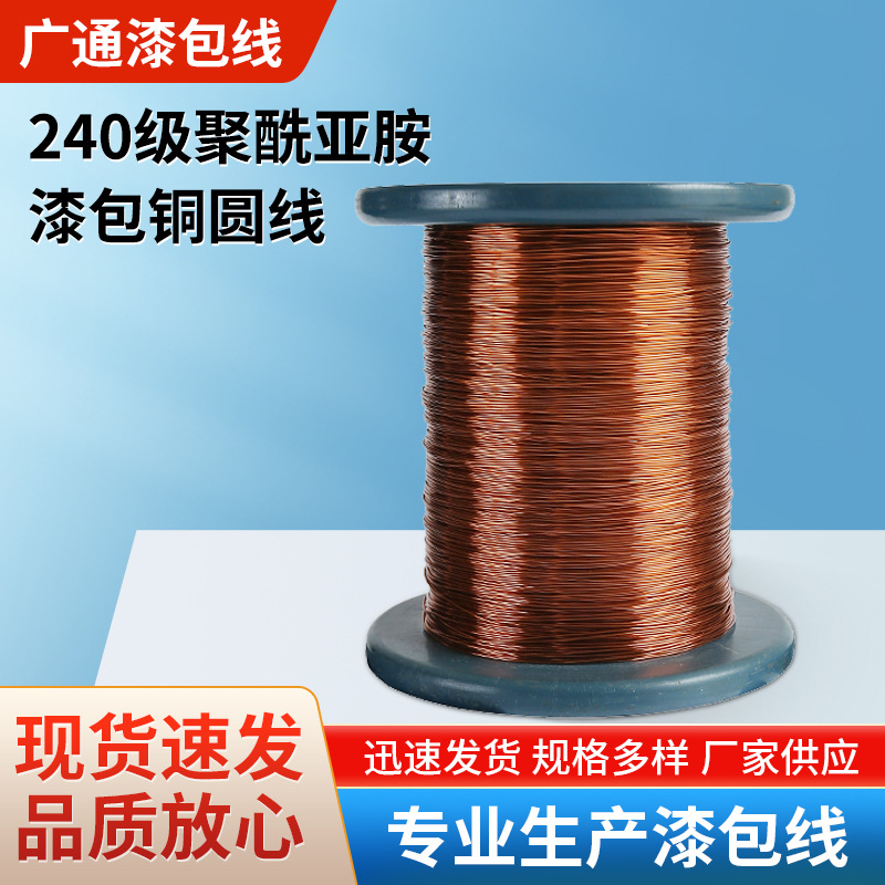 漆包线厂家现货供应聚酰胺酰亚胺240级C级特种漆包线耐高温电机线