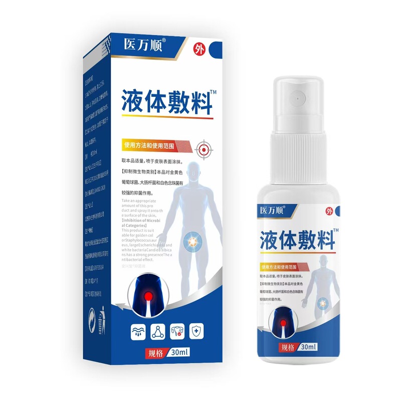 医万顺医用液体敷料30ml/瓶 抖音快手同款一件代发|undefined