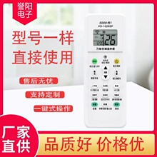 万能空调遥控器通用适用格力美的海尔海信志高科龙奥克斯TCL松下