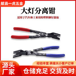 汽车卡扣拆装工具套装汽车开灯钳胶扣起子3件套门板胶扣起子