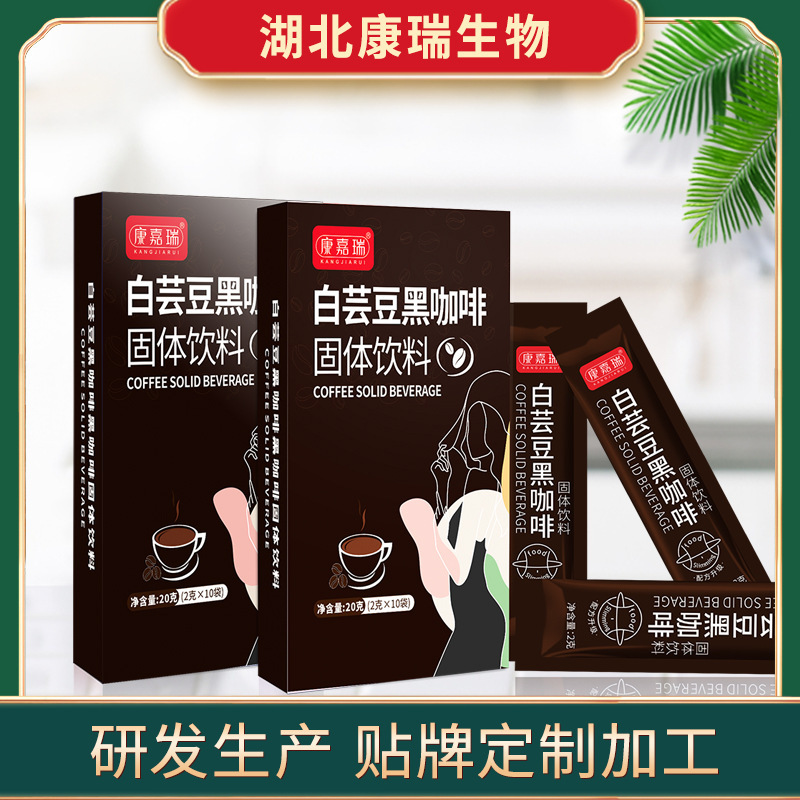 Douyin Hot Product White Kidney Bean Black Coffee Customized Satiety Meal Replacement Instant Coffee Oem Solid Beverage Processing Factory