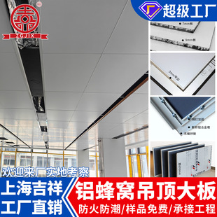 上海吉祥铝蜂窝板集成板9mm白色蜂窝铝板吊顶板防火防潮工厂直销-阿里巴巴