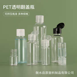 现货30/50/120毫升PET塑料瓶 翻盖蝴蝶盖化妆品瓶小瓶子透明分装