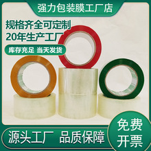 厂家直售胶带  电商快递打包透明黄大卷强力压敏封口封箱胶带整箱