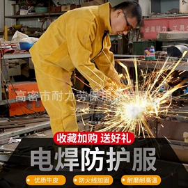 电焊服;其他身体防护;其他足部防护
