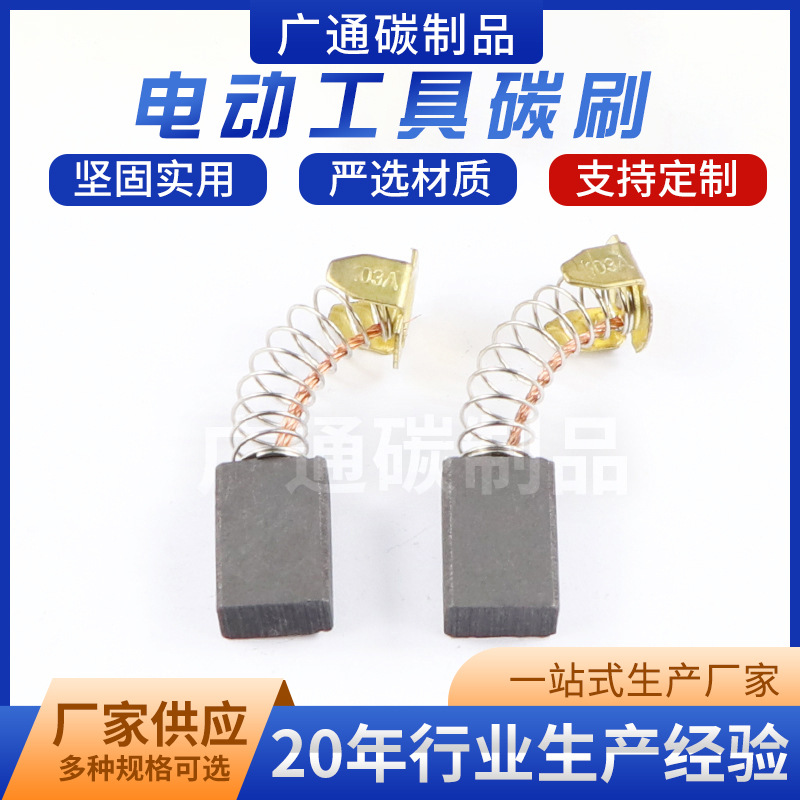 电动工具用碳刷电刷 原装碳刷角磨机碳刷电锤切割机磨光机手电钻