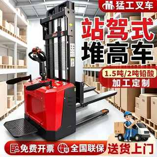 全电动站驾式堆高车1.5吨2吨双起升可爬坡液压叉车猛工升降搬运车
