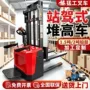 升降电动爬坡液压堆高车
