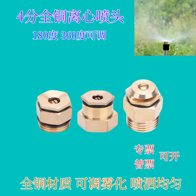 Manufacturer's 4-Point Adjustable Centrifugal Desktop Micro-Sprinkler for Garden Rockery Humidification, Fogging, Construction Site Dust Removal, Water Mist Nozzle