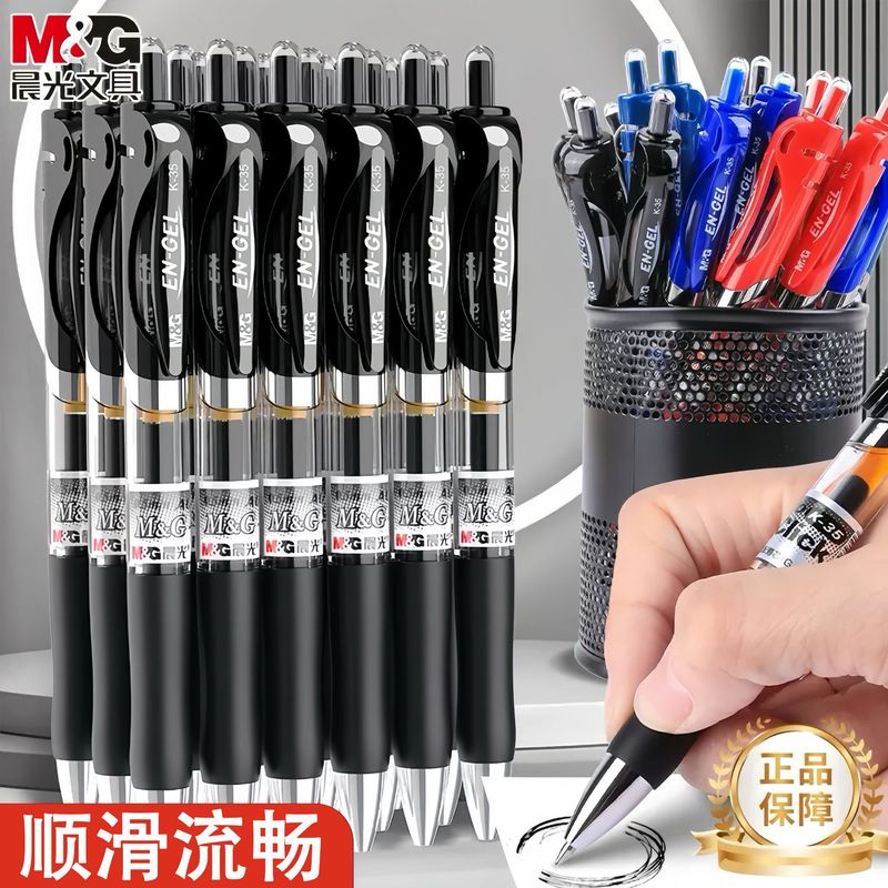 晨光按动中性笔学生考试碳素黑色签字笔子弹头圆珠笔办公文具批发|undefined