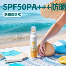 VSZE防晒喷雾SPF50PA+++全身夏天学生军训可用现货正品可代发美白