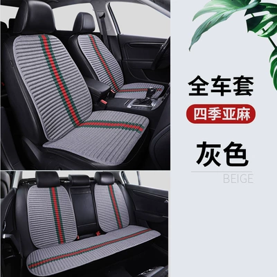 Cool pad — Small Square Cushion Four-season Universal Health - gray-whole-car-set-seven-piece-set