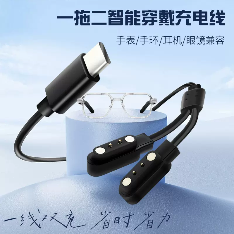二合一智能AI眼镜磁吸充电线4mm针距一拖二充电器手表充电连接器