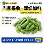 餐饮连锁专供速冻蔬菜 免洗免切开袋即烹日式速冻毛豆