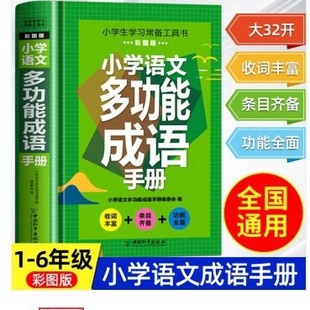 Hardcover hard shell primary school students learn regular reference books color picture version word learning formula law manual