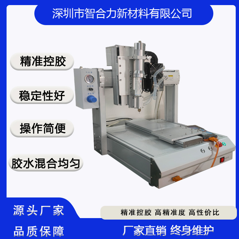 制冷头AB胶 10:1AB胶 点胶机 电子烟 手表 平板 笔记本电脑点胶