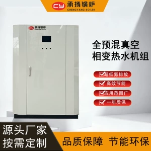 [真空热水锅炉稳定供热医院酒店商用建筑全自动重油470kW40万大卡]