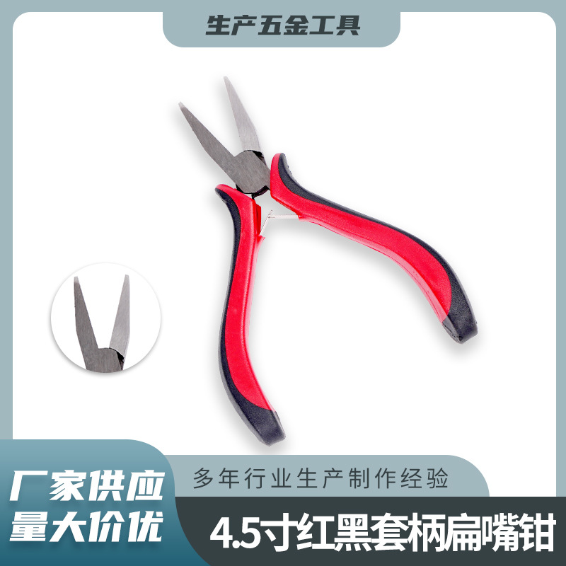 紅黑套柄扁嘴鉗工具鉗子手工DIY鉗子4.5寸鉗迷妳首飾繞線串珠工具