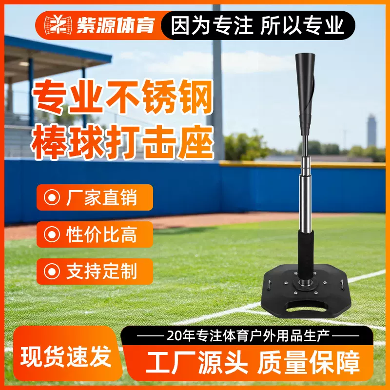 重型棒球打击T座不绣钢金属塑胶铁板包胶底座棒球训练击球练习器