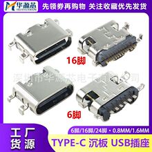 Type-C�NƬ����6P 16P 24�_����1.6/0.8mm���ӿ�USBȫ�Nĸ��SMT