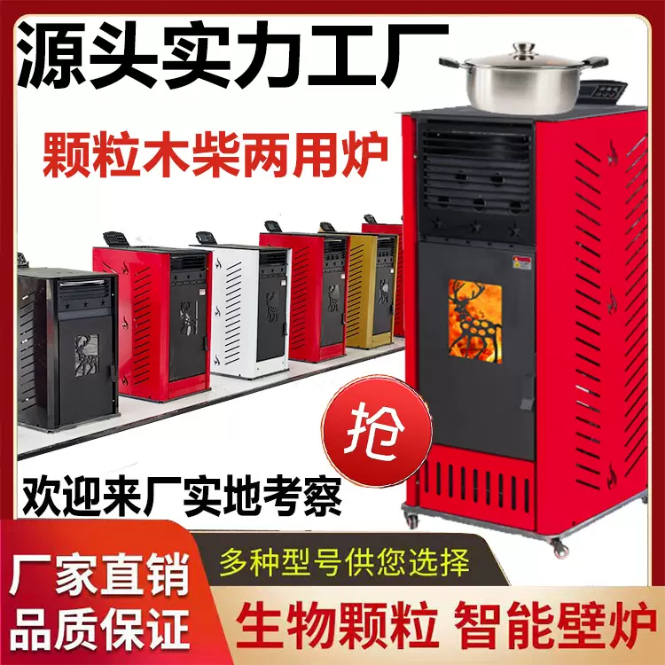 生物颗粒采暖炉家用生物质燃料木柴炉新款室内环保炉水暖地暖炉厂