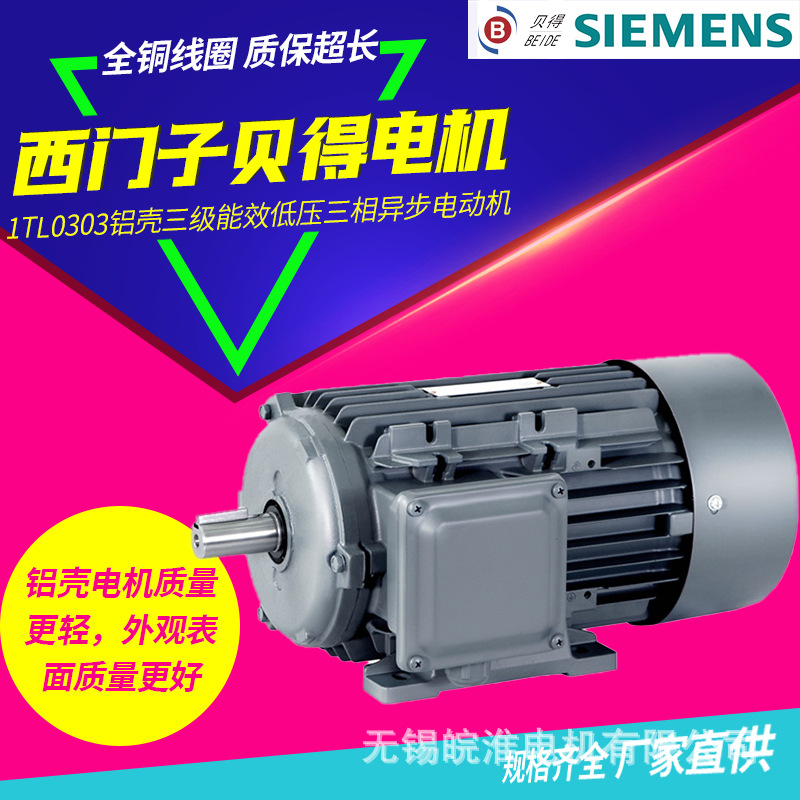 西门子贝得电机1TL0303铝壳系列三级能效低压三相异步电动机11 kW